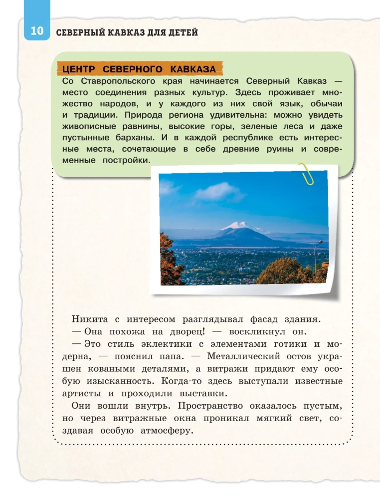North Caucasus for Children